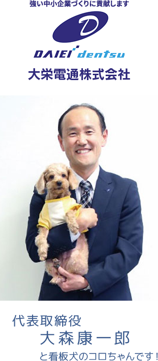 大栄電通株式会社