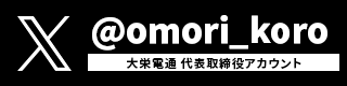 大栄電通代表 X